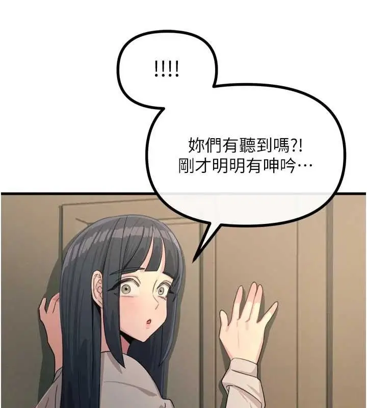 漫画《恶次人生》第28话第119张图