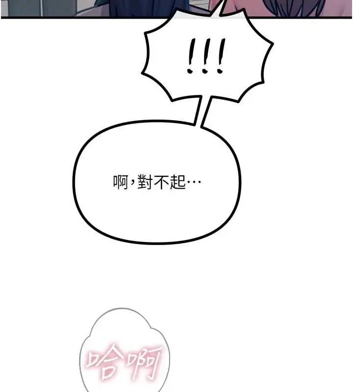 漫画《恶次人生》第28话第122张图