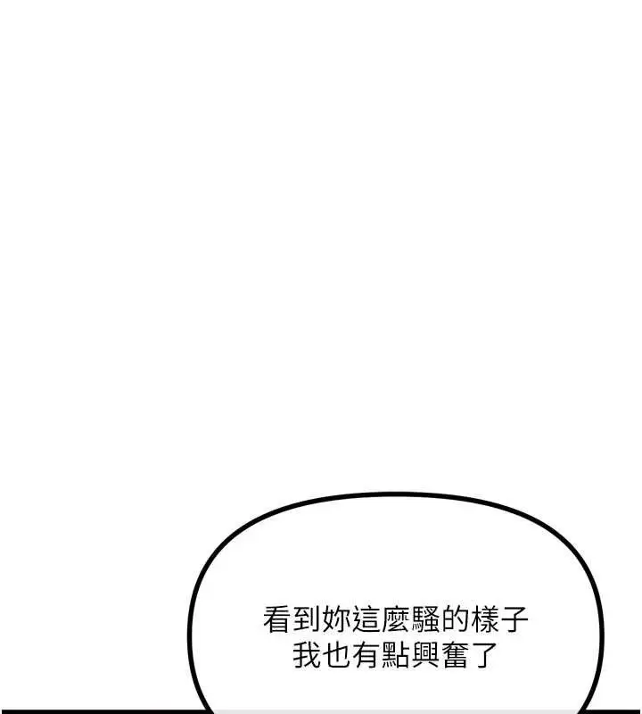 漫画《恶次人生》第28话第131张图