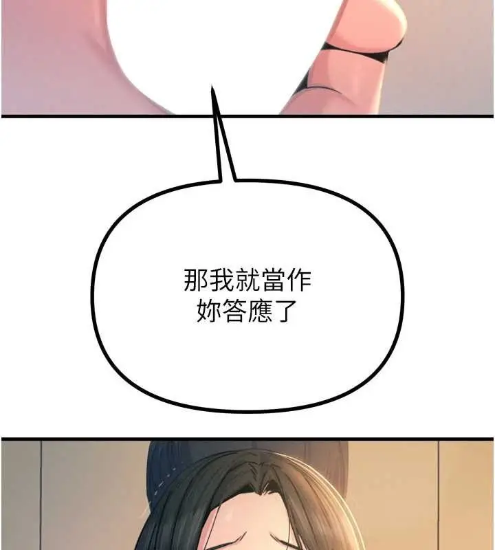 漫画《恶次人生》第28话第139张图