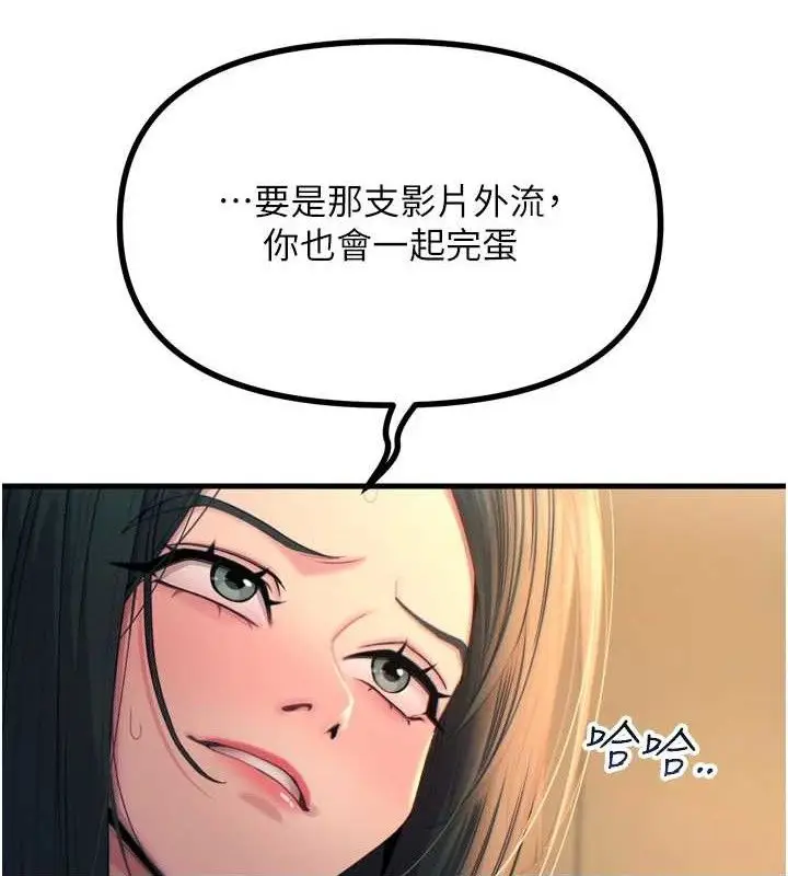 漫画《恶次人生》第28话第16张图