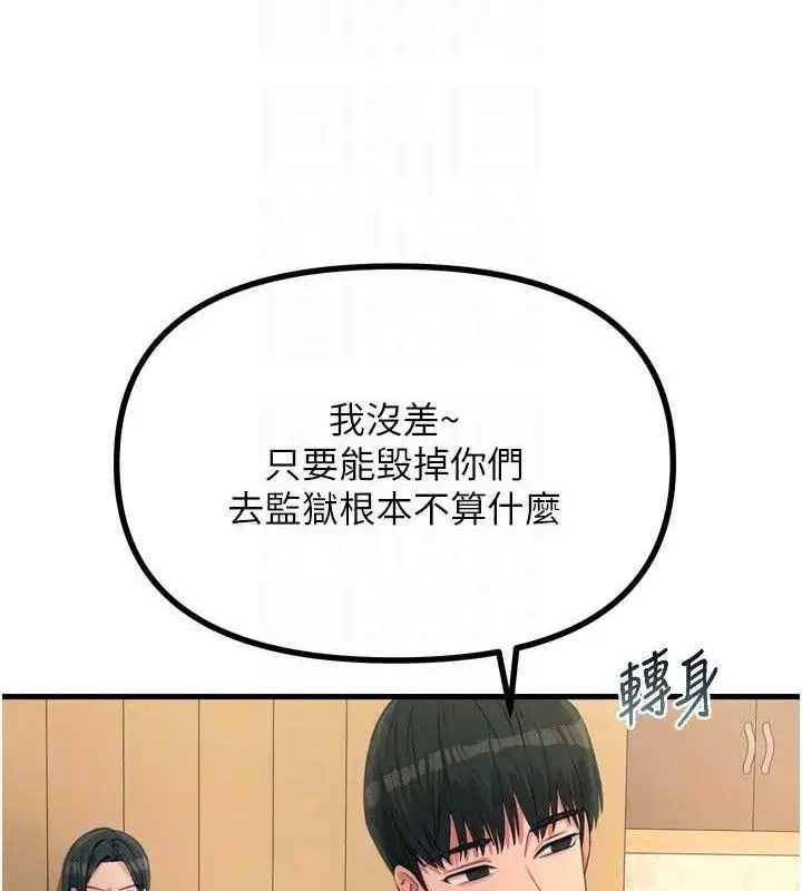 漫画《恶次人生》第28话第18张图