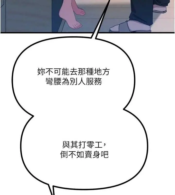 漫画《恶次人生》第28话第25张图