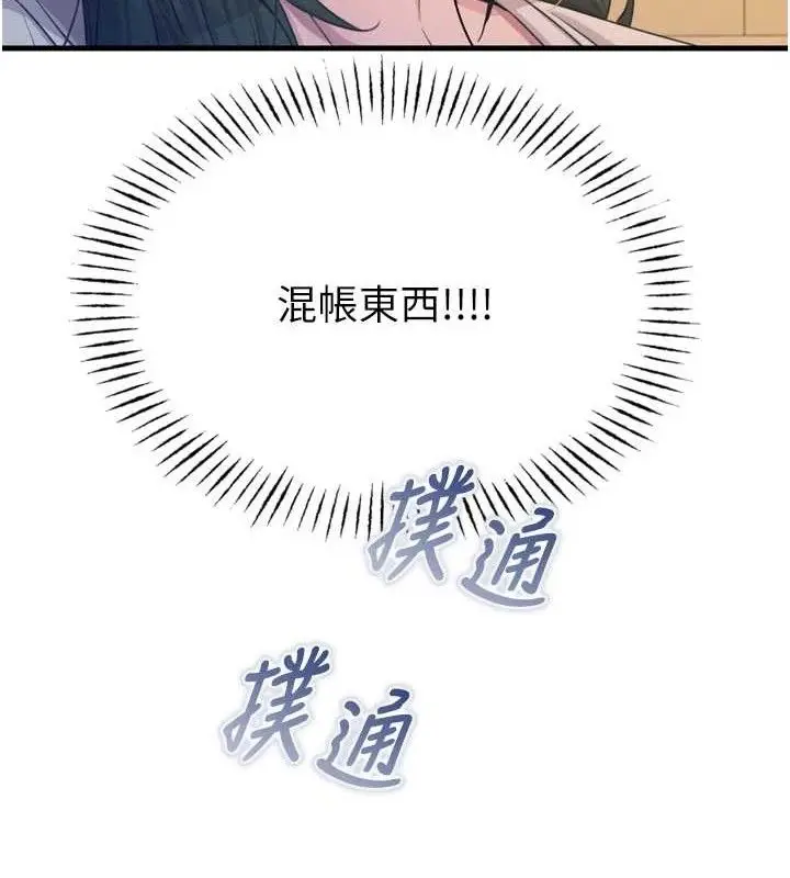 漫画《恶次人生》第28话第29张图