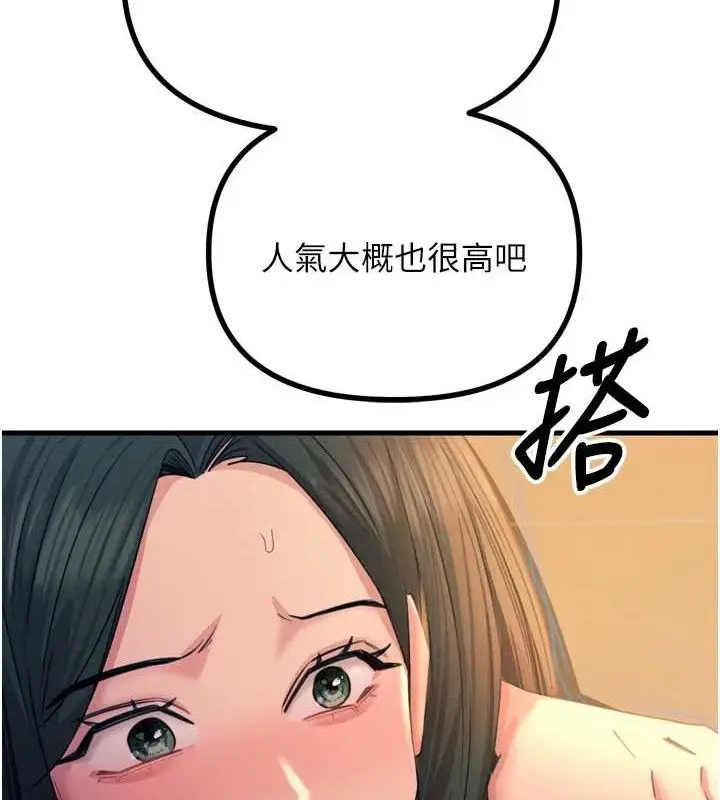 漫画《恶次人生》第28话第39张图