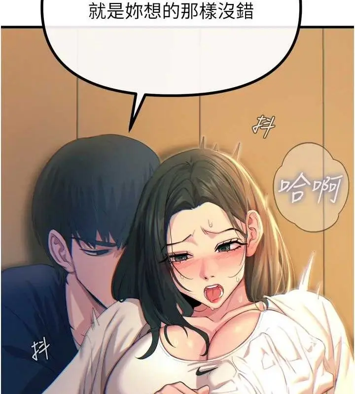 漫画《恶次人生》第28话第52张图