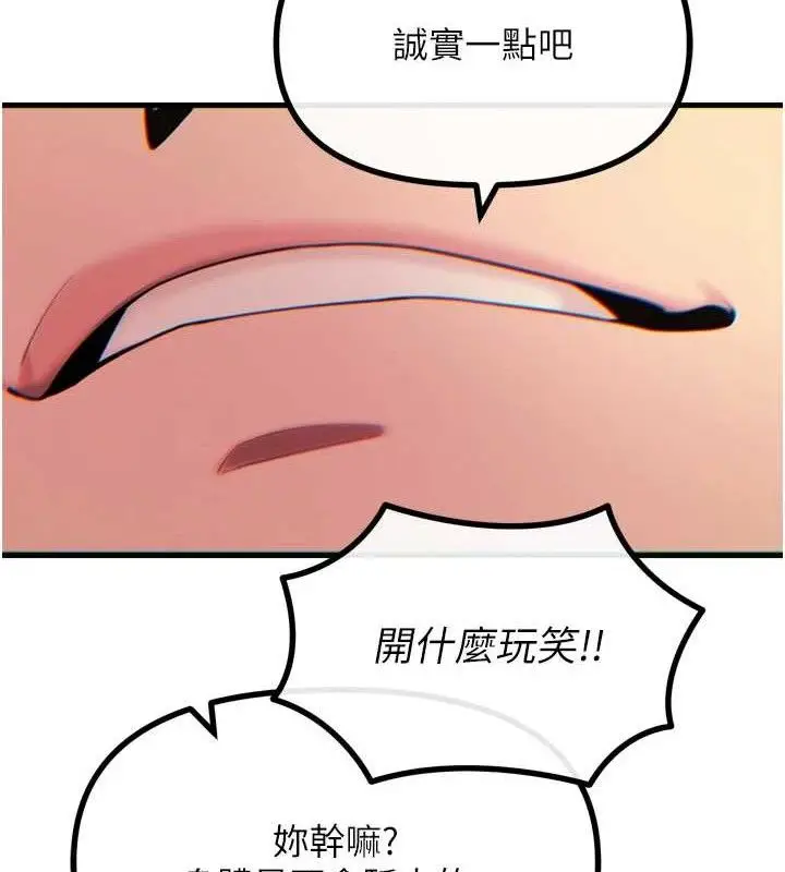 漫画《恶次人生》第28话第67张图