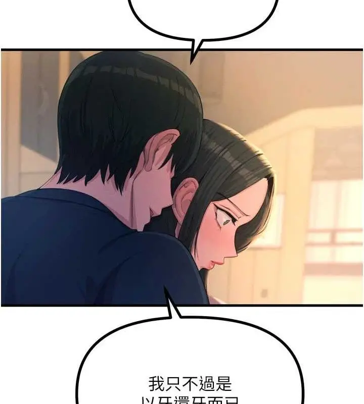 漫画《恶次人生》第28话第80张图