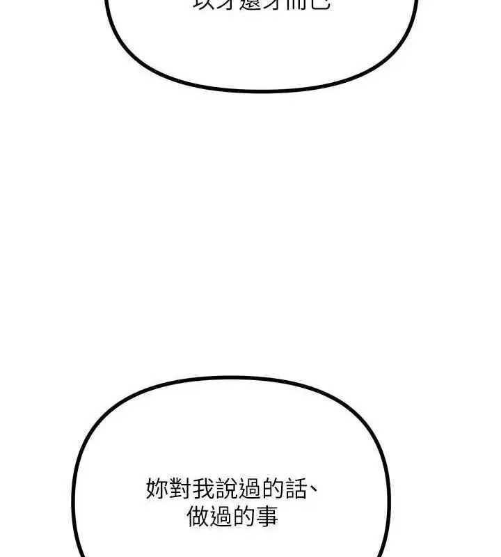 漫画《恶次人生》第28话第81张图