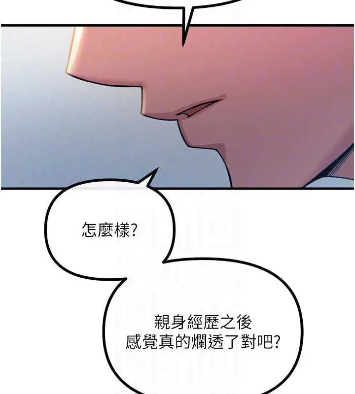 漫画《恶次人生》第28话第85张图