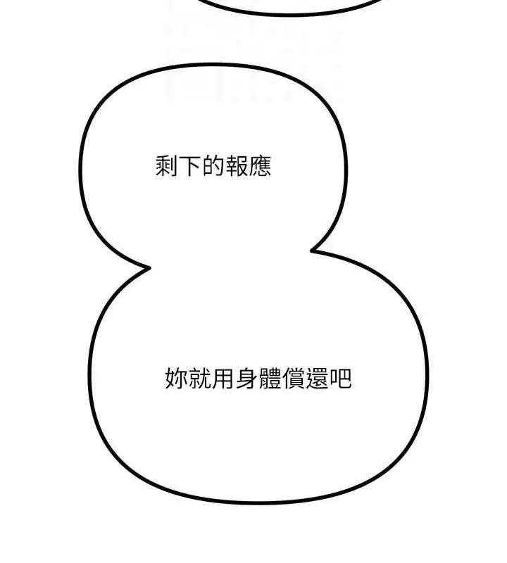 漫画《恶次人生》第28话第86张图