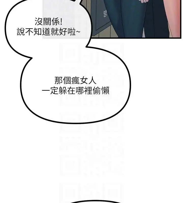 漫画《恶次人生》第28话第92张图