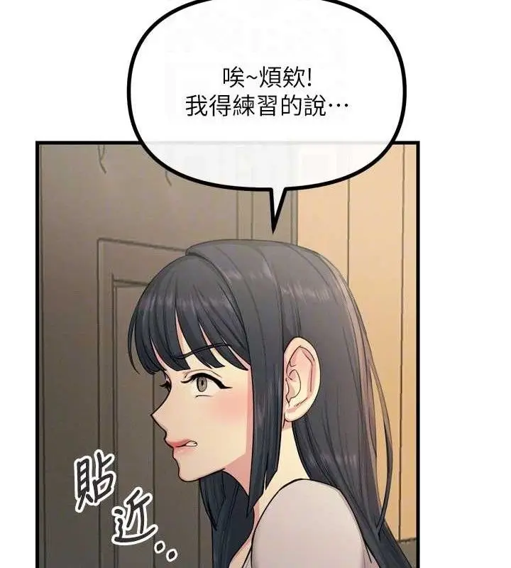 漫画《恶次人生》第28话第93张图