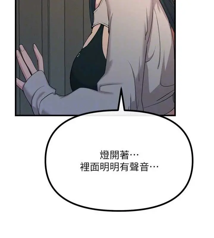 漫画《恶次人生》第28话第94张图