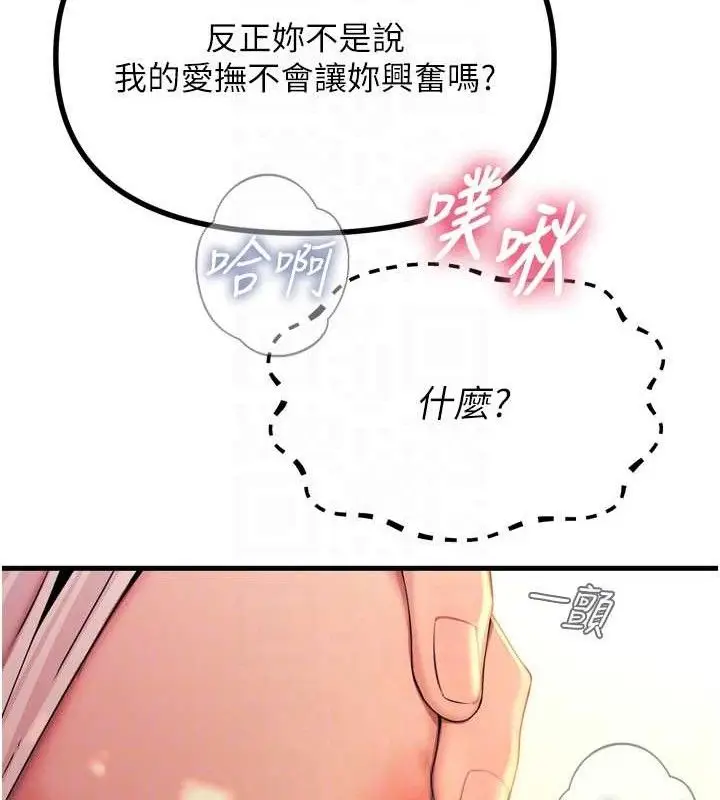 漫画《恶次人生》第28话第99张图