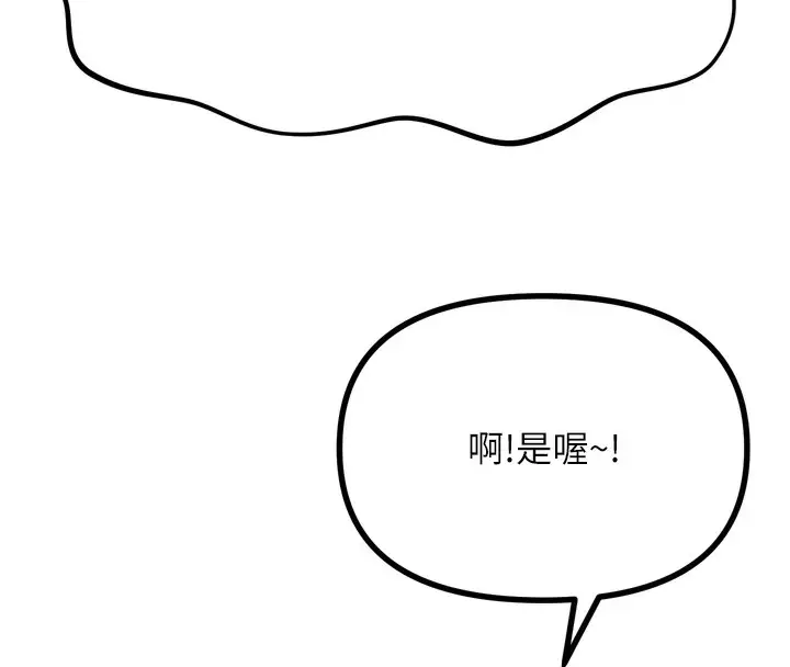 漫画《恶次人生》第29话第102张图