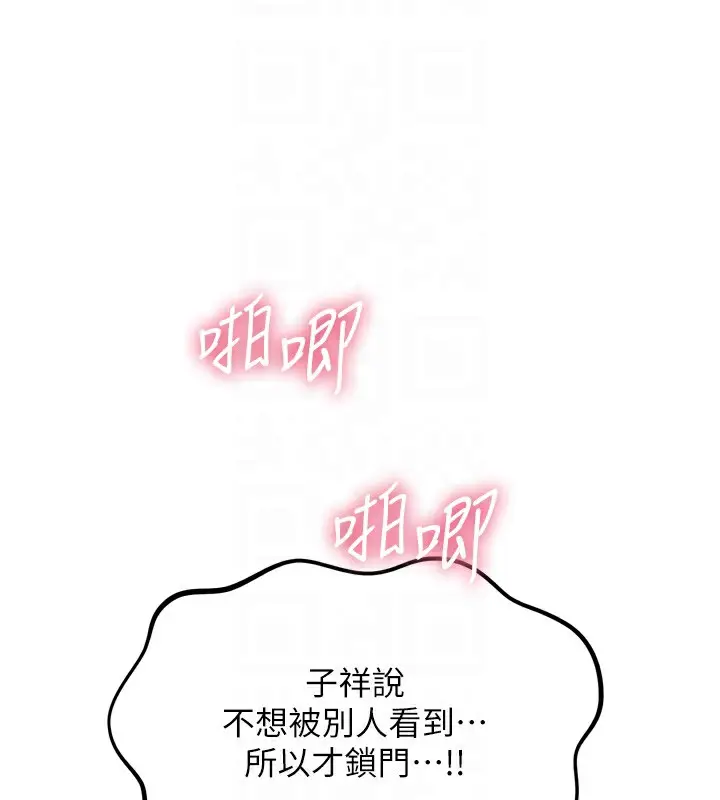 漫画《恶次人生》第29话第104张图