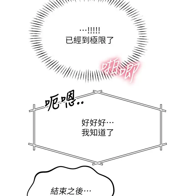 漫画《恶次人生》第29话第107张图
