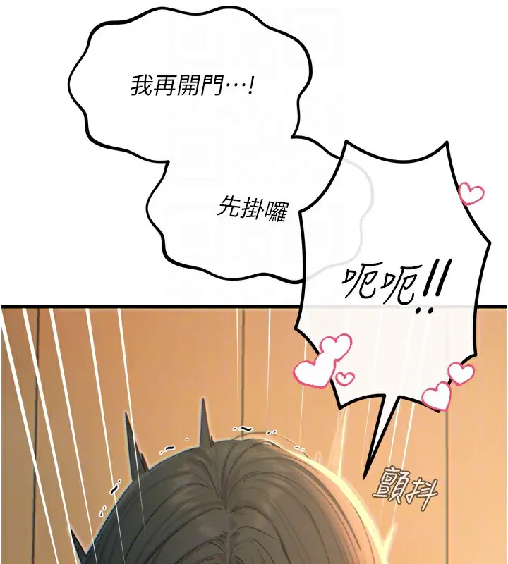 漫画《恶次人生》第29话第109张图