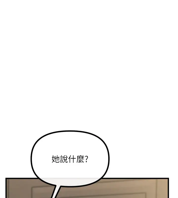 漫画《恶次人生》第29话第115张图