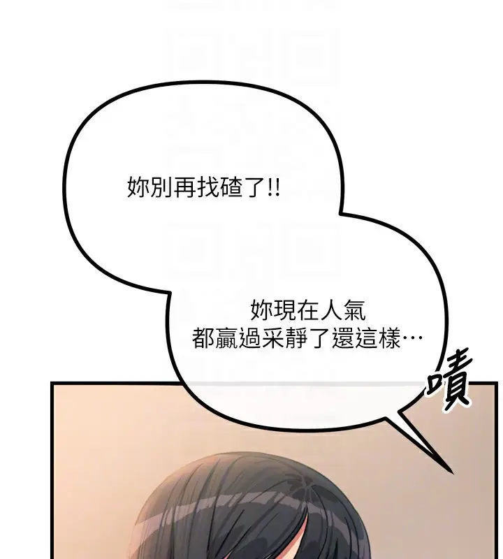 漫画《恶次人生》第29话第118张图