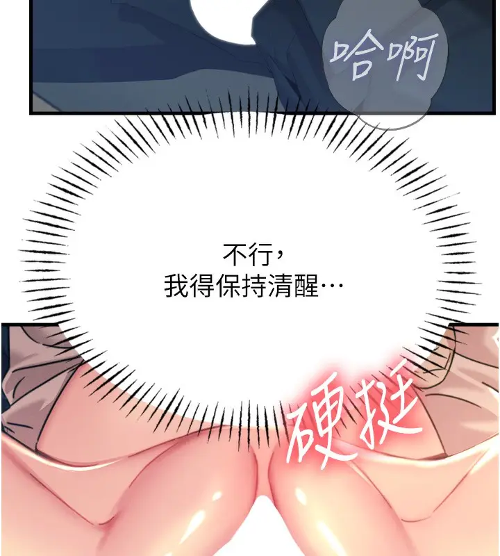漫画《恶次人生》第29话第12张图