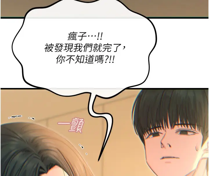 漫画《恶次人生》第29话第125张图