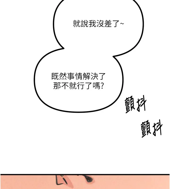 漫画《恶次人生》第29话第128张图