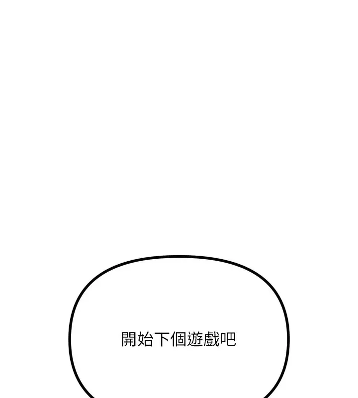 漫画《恶次人生》第29话第130张图