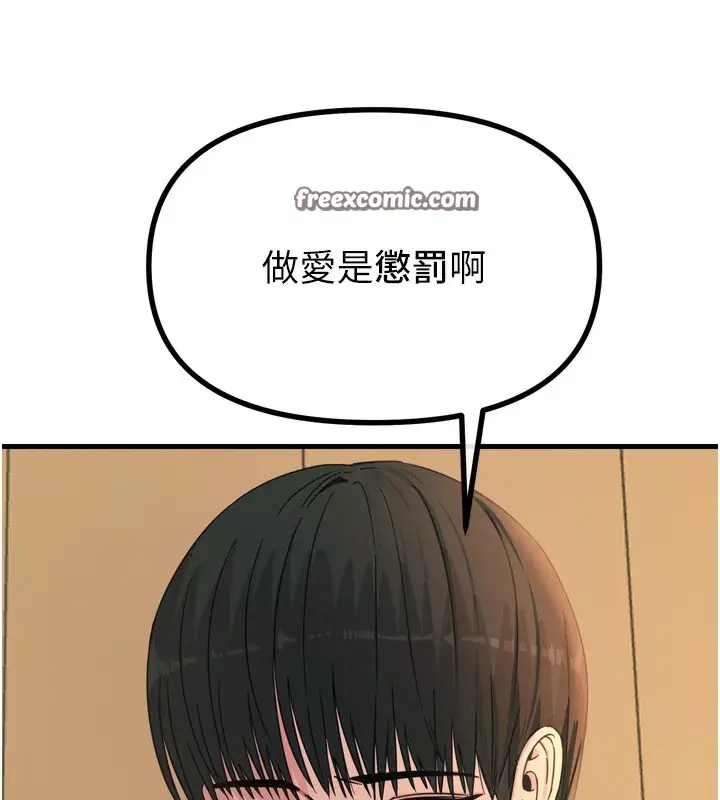 漫画《恶次人生》第29话第140张图