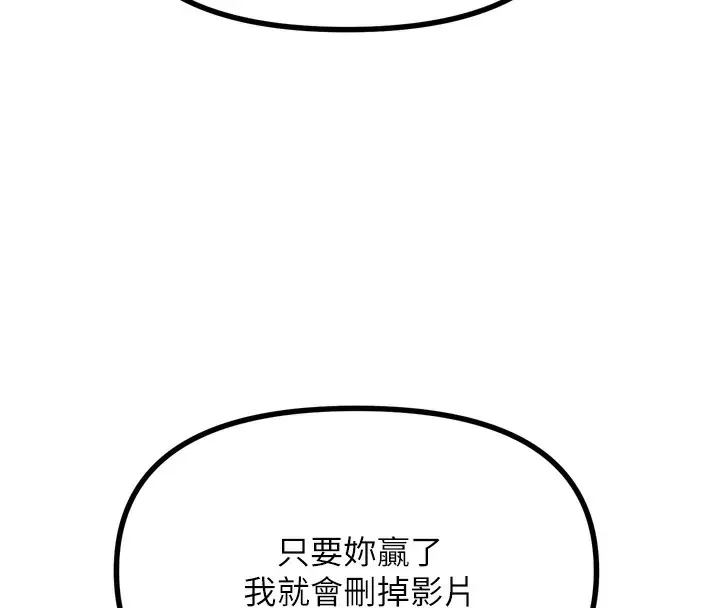 漫画《恶次人生》第29话第143张图