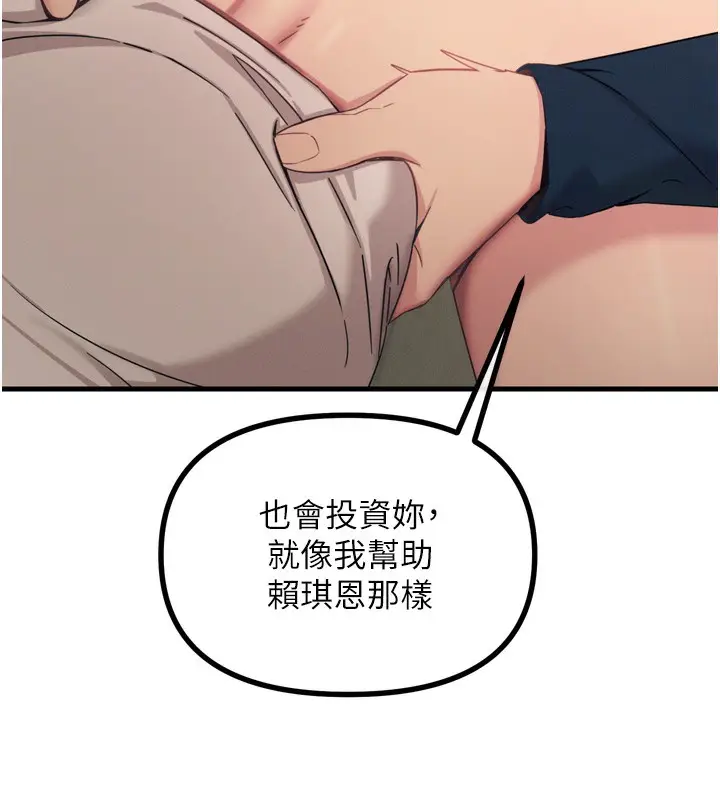 漫画《恶次人生》第29话第145张图