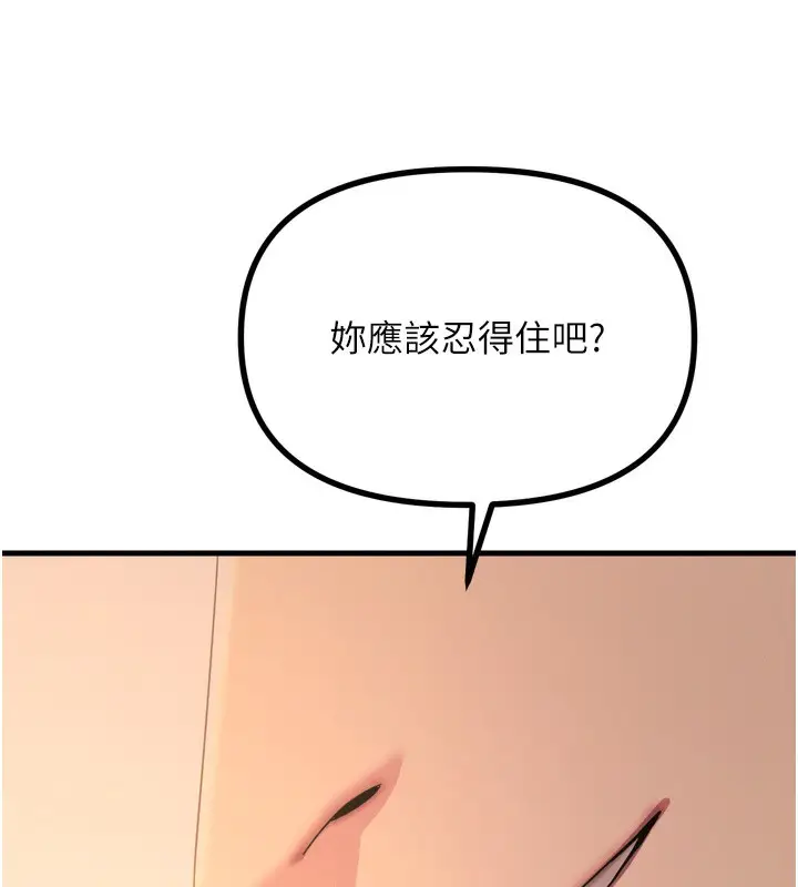 漫画《恶次人生》第29话第146张图