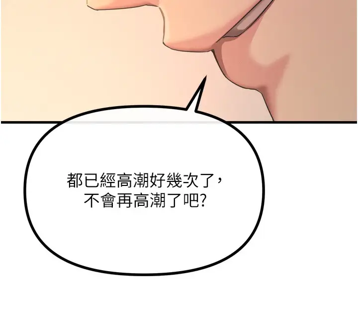 漫画《恶次人生》第29话第147张图