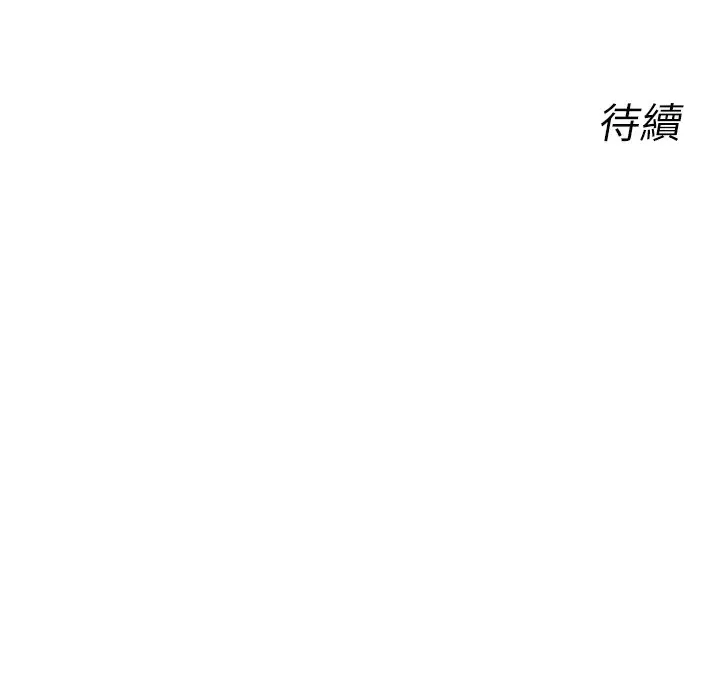 漫画《恶次人生》第29话第155张图