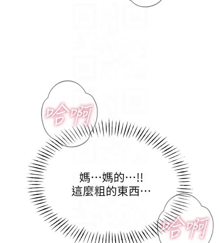 漫画《恶次人生》第29话第20张图