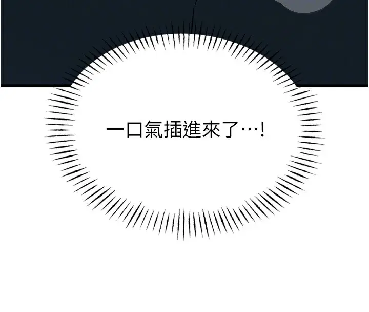 漫画《恶次人生》第29话第23张图