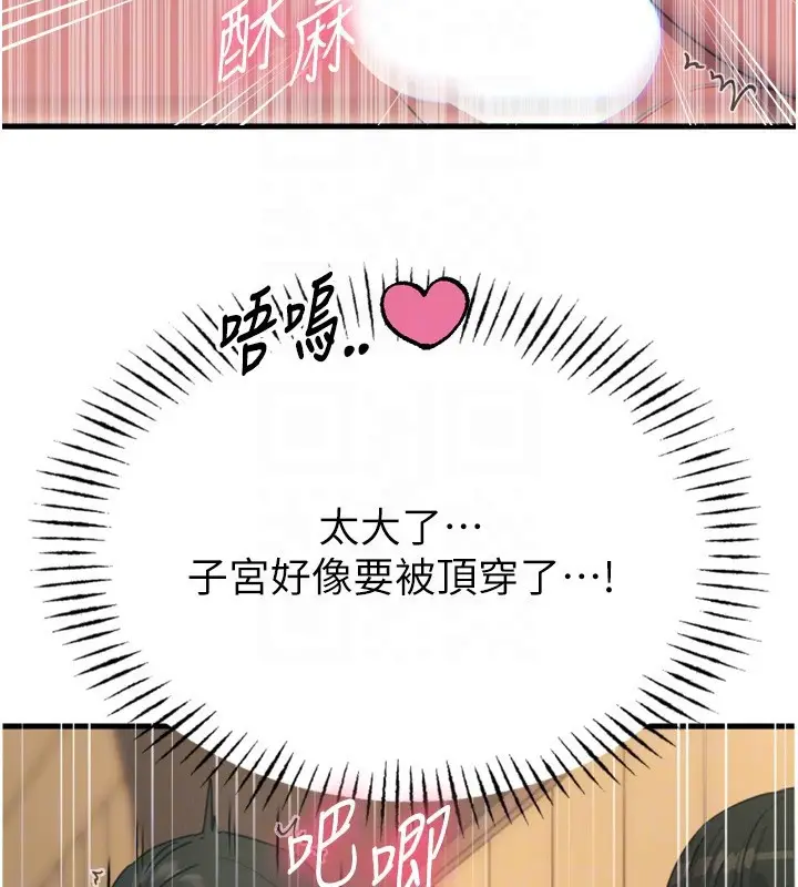 漫画《恶次人生》第29话第35张图