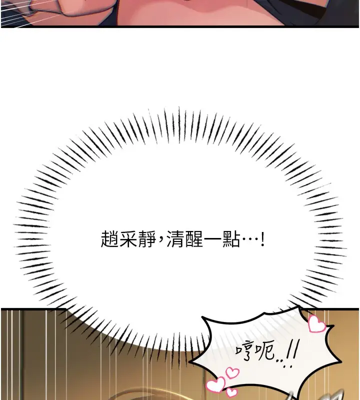 漫画《恶次人生》第29话第40张图