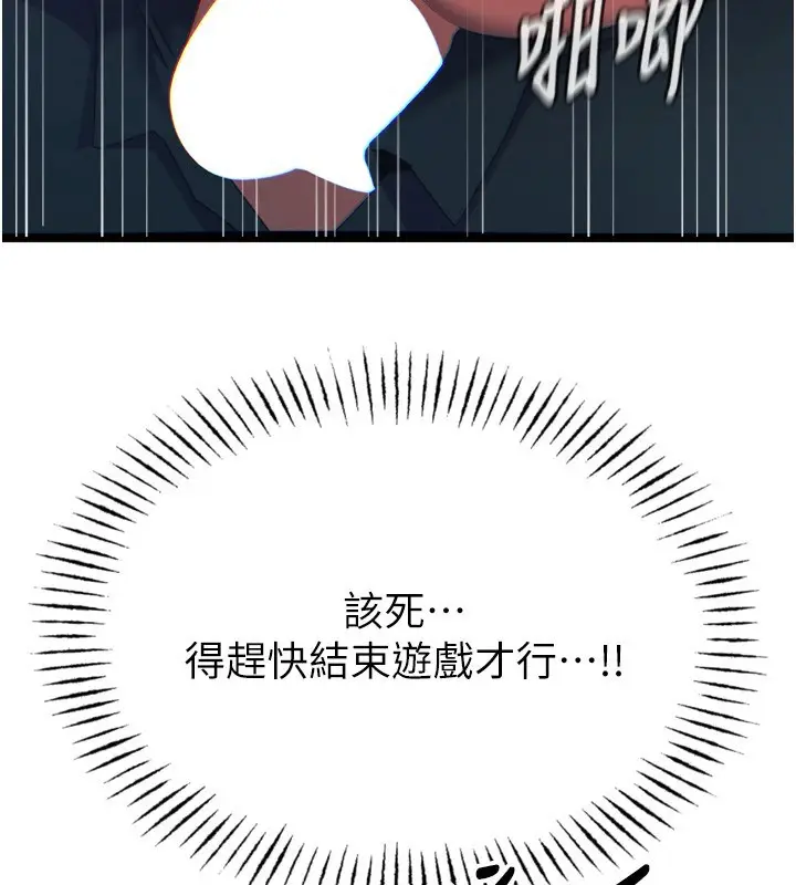 漫画《恶次人生》第29话第43张图