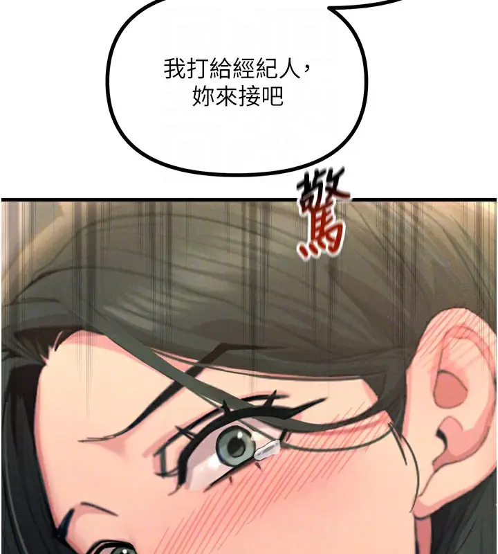漫画《恶次人生》第29话第61张图