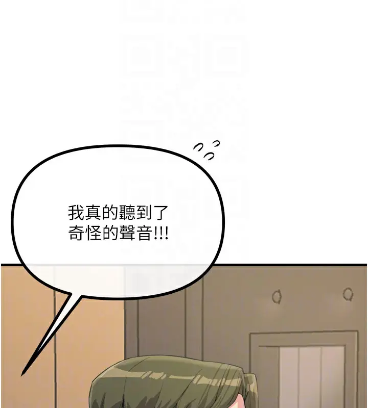 漫画《恶次人生》第29话第63张图