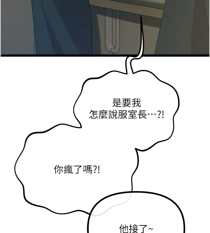 漫画《恶次人生》第29话第69张图