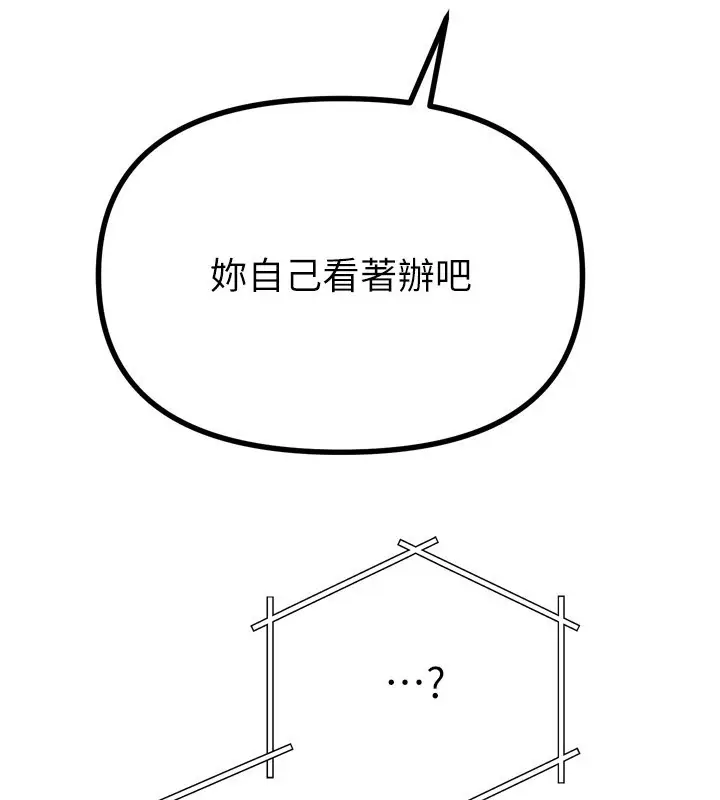 漫画《恶次人生》第29话第71张图