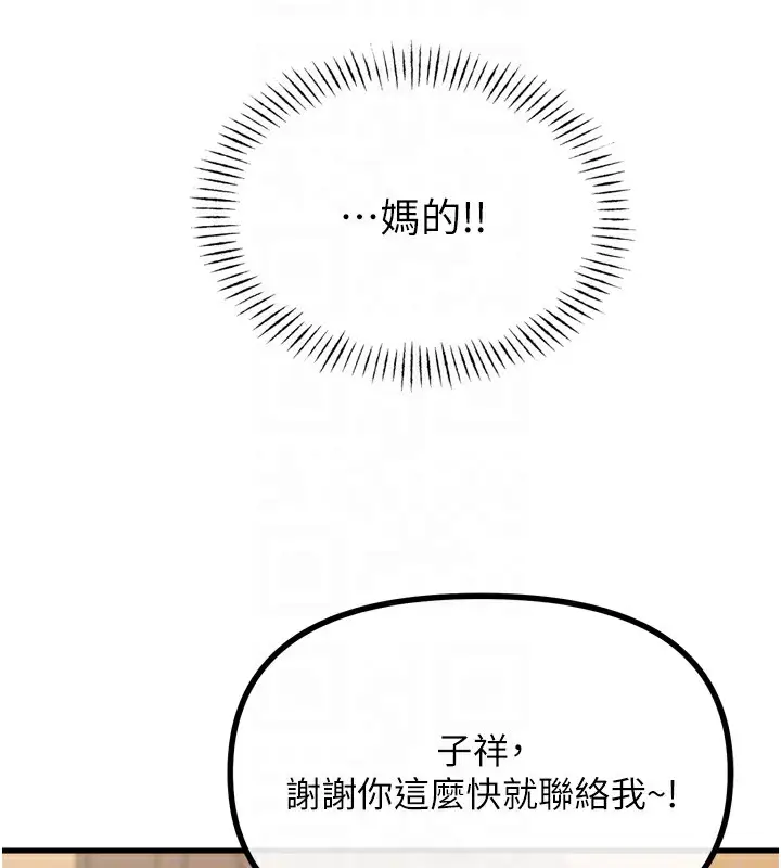 漫画《恶次人生》第29话第76张图