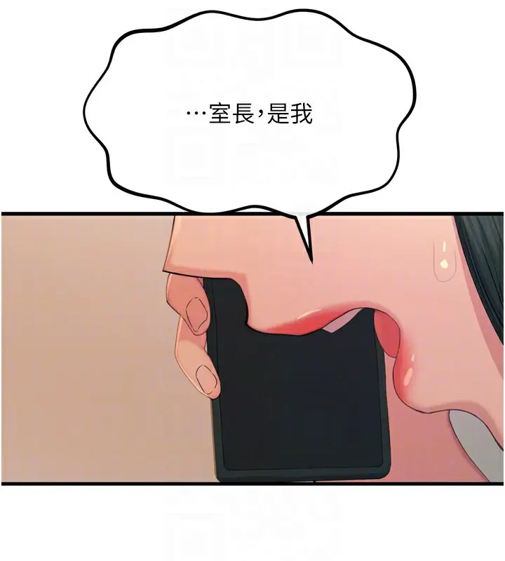 漫画《恶次人生》第29话第81张图
