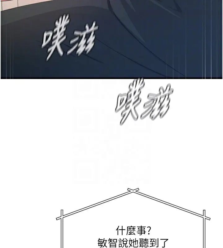 漫画《恶次人生》第29话第91张图