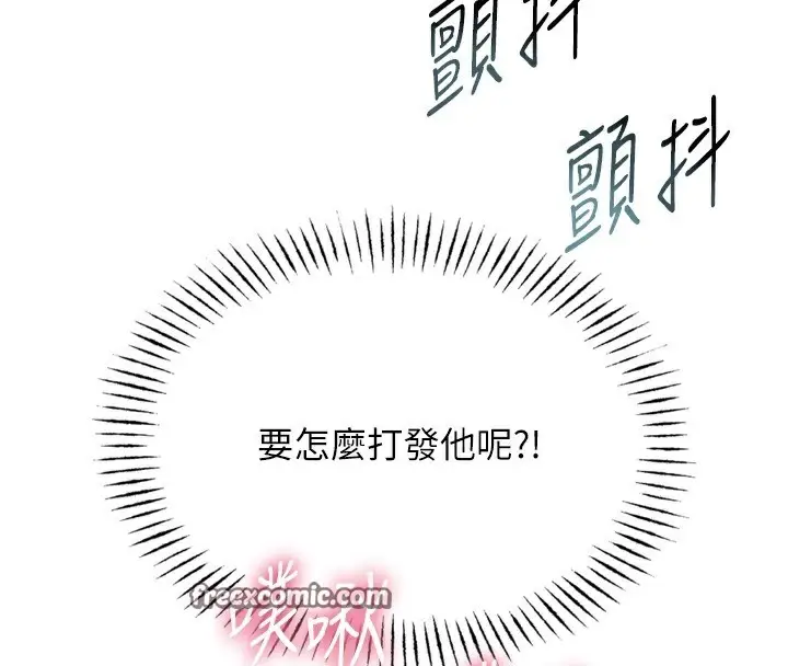 漫画《恶次人生》第29话第98张图