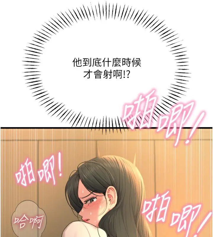 漫画《恶次人生》第30话第101张图