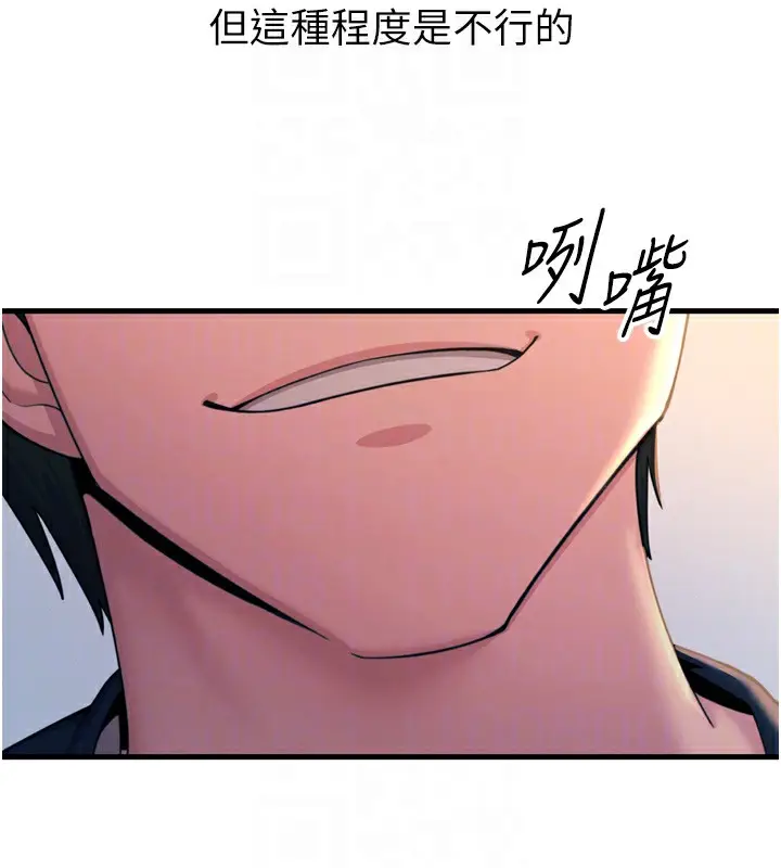 漫画《恶次人生》第30话第105张图